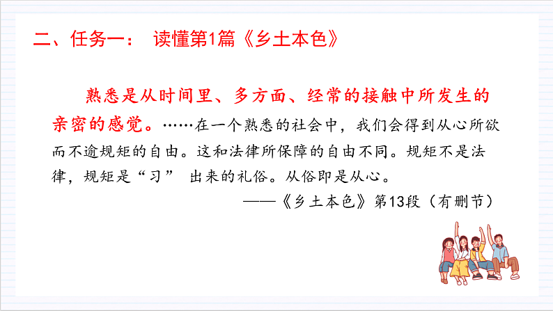 人教统编版高中语文必修上册《乡土中国》第3课时：把握关键语句，读懂第1～3篇 课件+教案+导学案+分层作业08