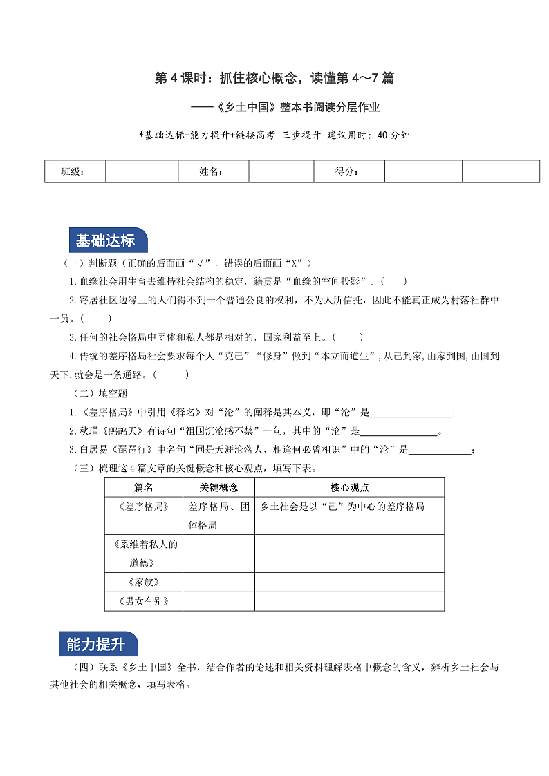人教统编版高中语文必修上册《乡土中国》第4课时：抓住核心概念，读懂第4—7篇 课件+教案+导学案+分层作业01