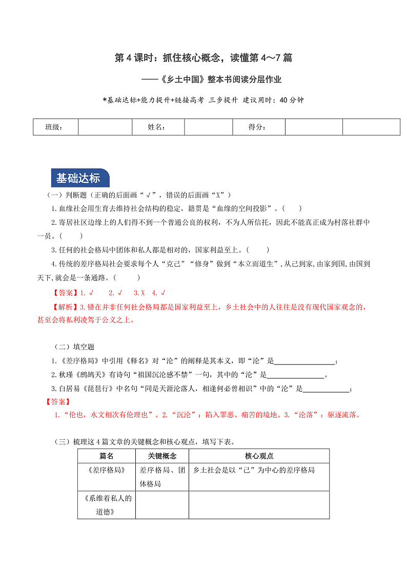 人教统编版高中语文必修上册《乡土中国》第4课时：抓住核心概念，读懂第4—7篇 课件+教案+导学案+分层作业01