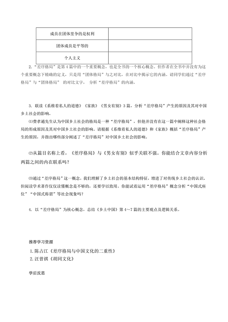 人教统编版高中语文必修上册《乡土中国》第4课时：抓住核心概念，读懂第4—7篇 课件+教案+导学案+分层作业02