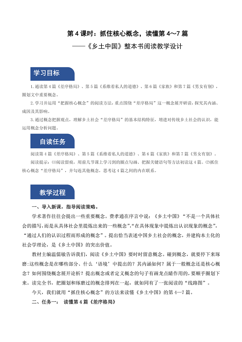 人教统编版高中语文必修上册《乡土中国》第4课时：抓住核心概念，读懂第4—7篇 课件+教案+导学案+分层作业01