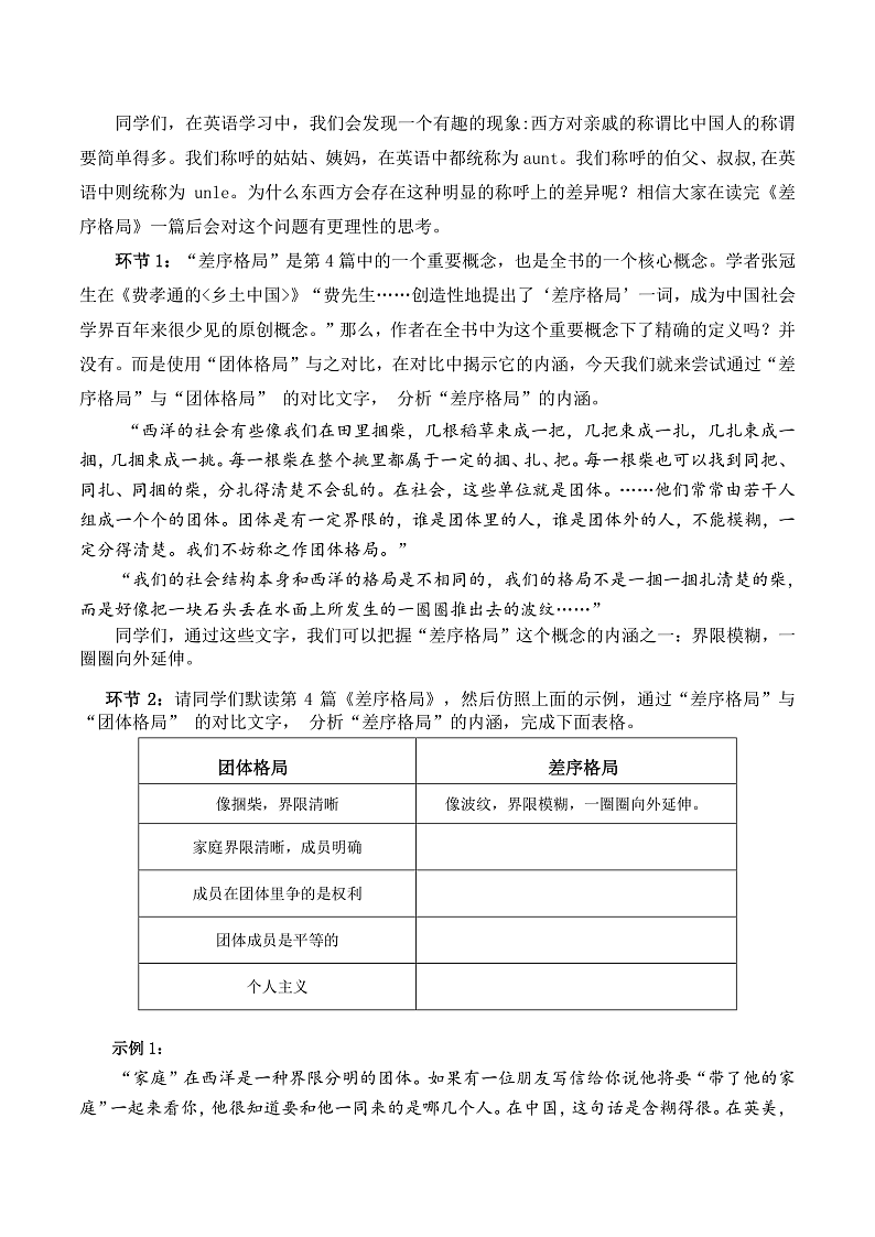 人教统编版高中语文必修上册《乡土中国》第4课时：抓住核心概念，读懂第4—7篇 课件+教案+导学案+分层作业02