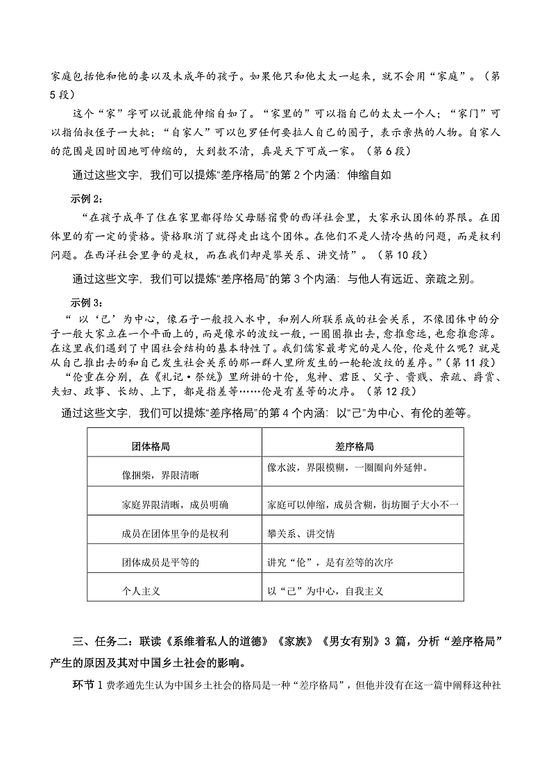 人教统编版高中语文必修上册《乡土中国》第4课时：抓住核心概念，读懂第4—7篇 课件+教案+导学案+分层作业03