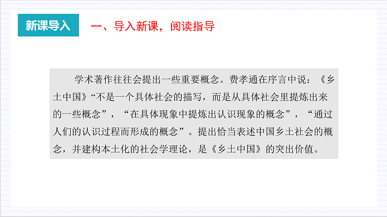 人教统编版高中语文必修上册《乡土中国》第4课时：抓住核心概念，读懂第4—7篇 课件+教案+导学案+分层作业02