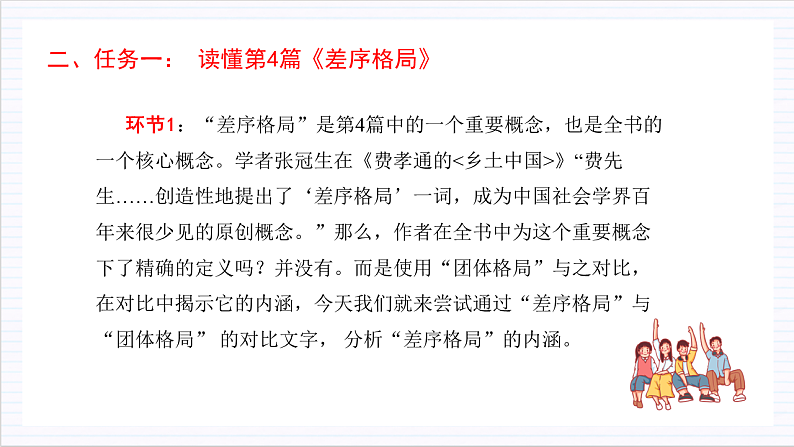 人教统编版高中语文必修上册《乡土中国》第4课时：抓住核心概念，读懂第4—7篇 课件+教案+导学案+分层作业05
