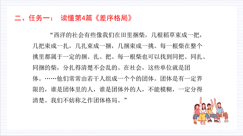 人教统编版高中语文必修上册《乡土中国》第4课时：抓住核心概念，读懂第4—7篇 课件+教案+导学案+分层作业06