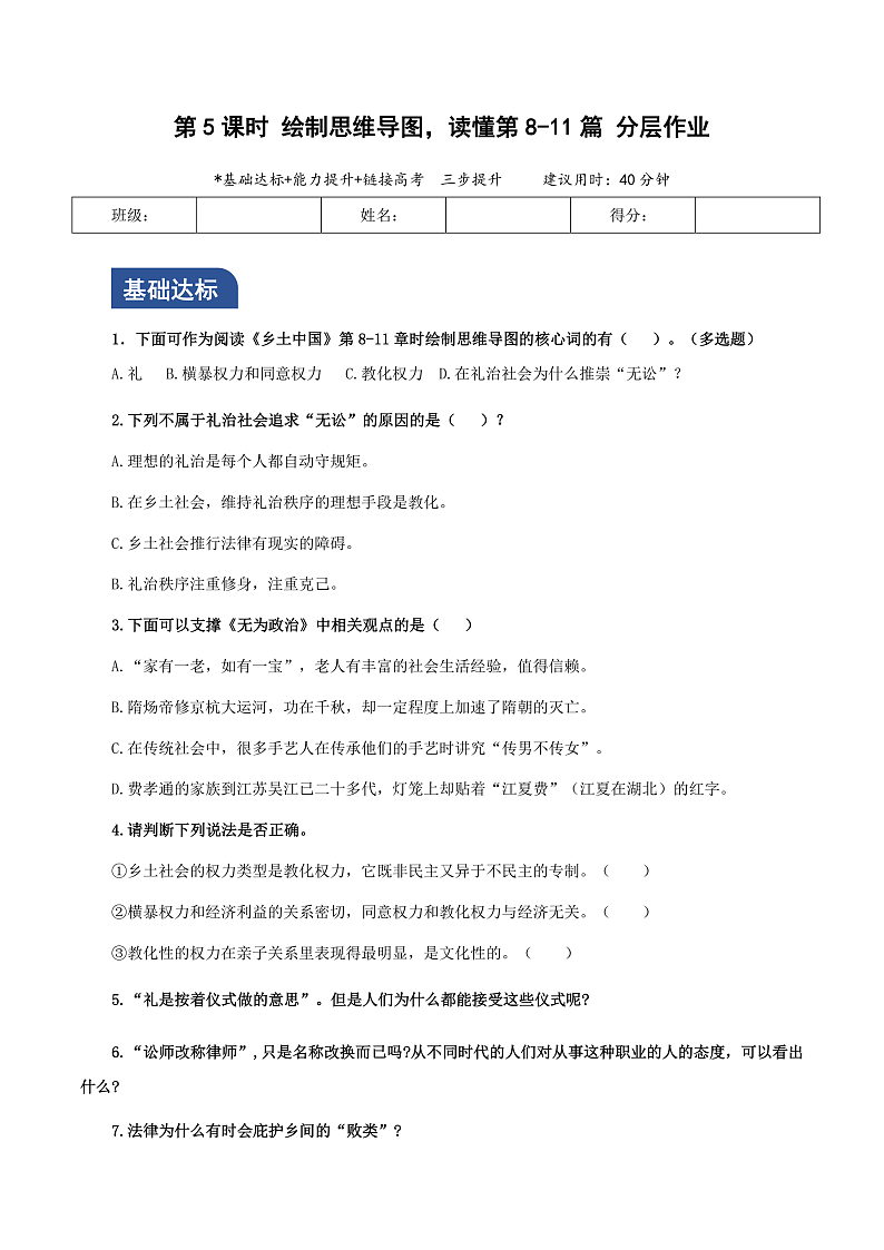 人教统编版高中语文必修上册《乡土中国》第5课时：绘制思维导图，读懂第8-11篇 课件+教案+导学案+分层作业01