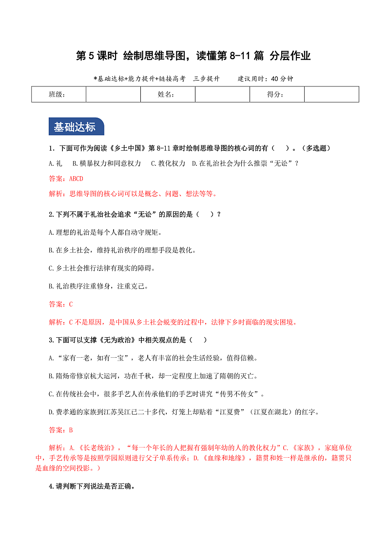 人教统编版高中语文必修上册《乡土中国》第5课时：绘制思维导图，读懂第8-11篇 课件+教案+导学案+分层作业01