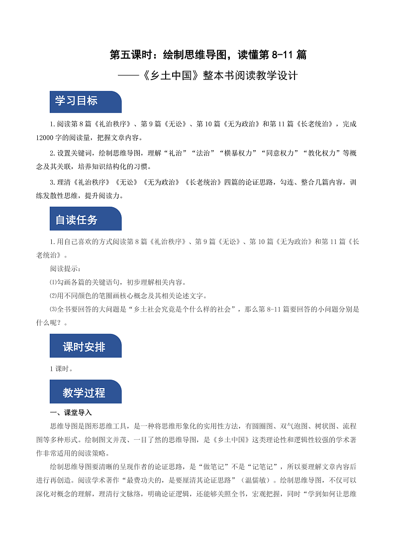 人教统编版高中语文必修上册《乡土中国》第5课时：绘制思维导图，读懂第8-11篇 课件+教案+导学案+分层作业01
