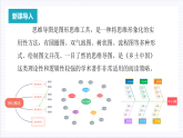 人教统编版高中语文必修上册《乡土中国》第5课时：绘制思维导图，读懂第8-11篇 课件+教案+导学案+分层作业