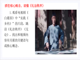 人教统编版高中语文必修上册《乡土中国》第5课时：绘制思维导图，读懂第8-11篇 课件+教案+导学案+分层作业