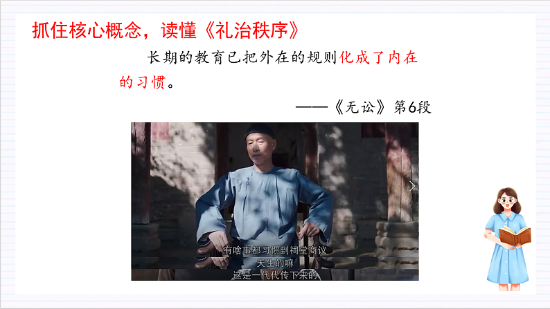 人教统编版高中语文必修上册《乡土中国》第5课时：绘制思维导图，读懂第8-11篇 课件+教案+导学案+分层作业08