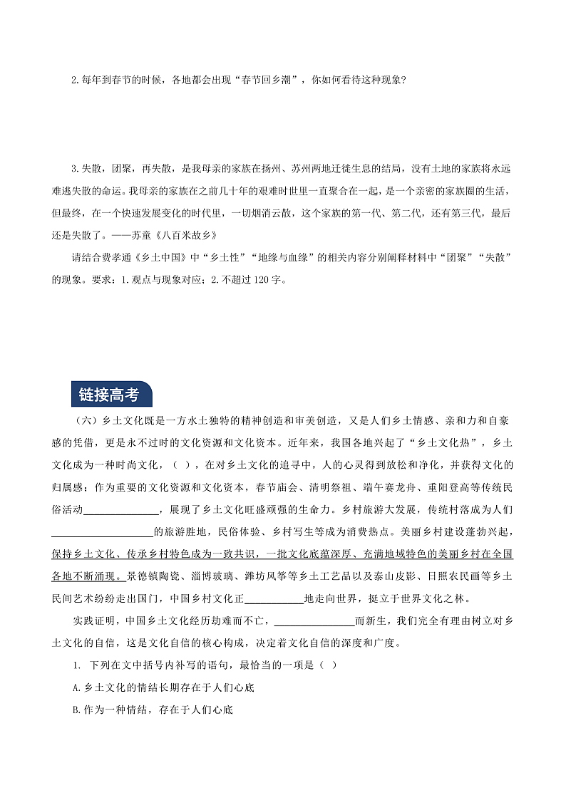 人教统编版高中语文必修上册《乡土中国》第6课时：撰写内容提要，读懂第12—14篇 课件+教案+导学案+分层作业03