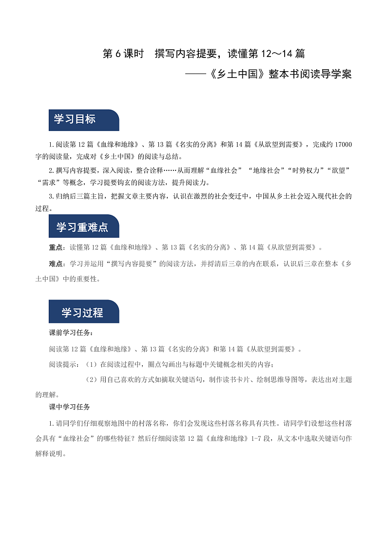 人教统编版高中语文必修上册《乡土中国》第6课时：撰写内容提要，读懂第12—14篇 课件+教案+导学案+分层作业01