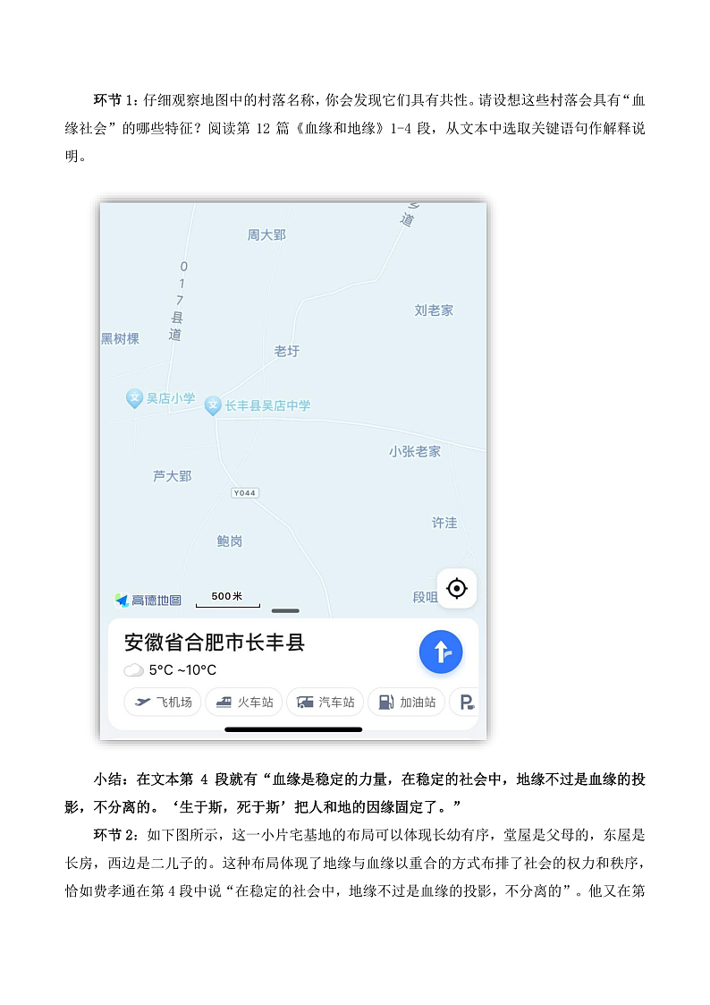 人教统编版高中语文必修上册《乡土中国》第6课时：撰写内容提要，读懂第12—14篇 课件+教案+导学案+分层作业02