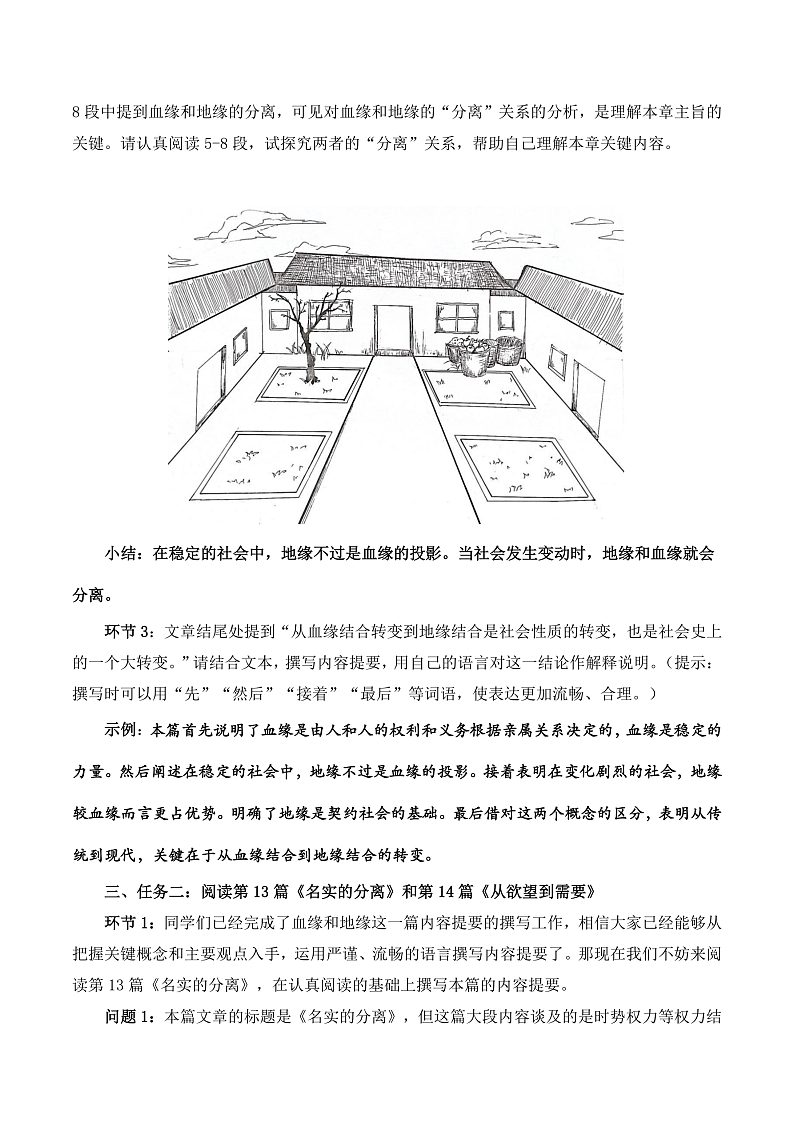 人教统编版高中语文必修上册《乡土中国》第6课时：撰写内容提要，读懂第12—14篇 课件+教案+导学案+分层作业03