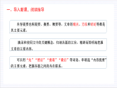 人教统编版高中语文必修上册《乡土中国》第6课时：撰写内容提要，读懂第12—14篇 课件+教案+导学案+分层作业