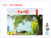 人教统编版高中语文必修上册《乡土中国》第6课时：撰写内容提要，读懂第12—14篇 课件+教案+导学案+分层作业