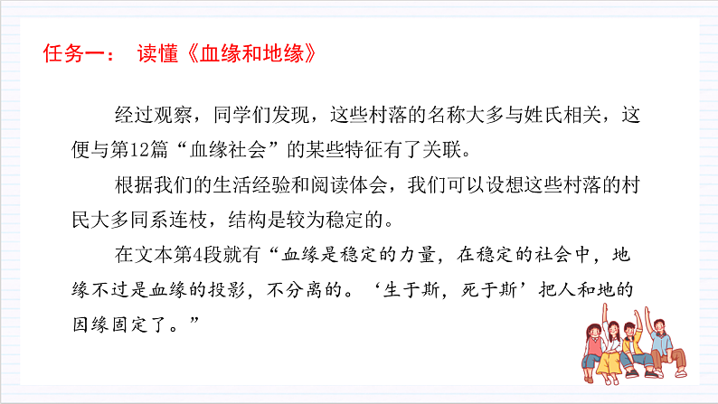 人教统编版高中语文必修上册《乡土中国》第6课时：撰写内容提要，读懂第12—14篇 课件+教案+导学案+分层作业07