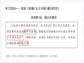 人教统编版高中语文必修上册《乡土中国》第1课时：读懂前言后记，激发阅读期待 课件+教案+导学案+分层作业