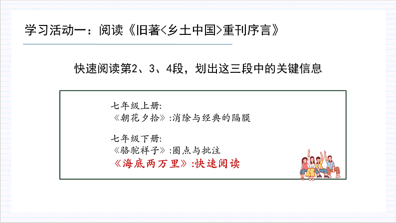 人教统编版高中语文必修上册《乡土中国》第1课时：读懂前言后记，激发阅读期待 课件+教案+导学案+分层作业05