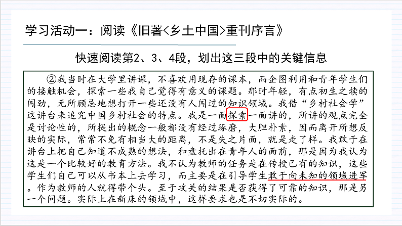 人教统编版高中语文必修上册《乡土中国》第1课时：读懂前言后记，激发阅读期待 课件+教案+导学案+分层作业06