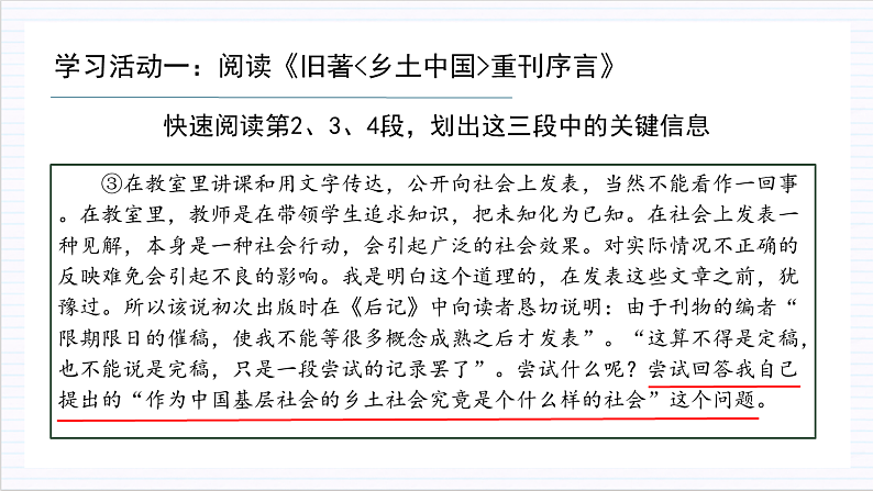 人教统编版高中语文必修上册《乡土中国》第1课时：读懂前言后记，激发阅读期待 课件+教案+导学案+分层作业07