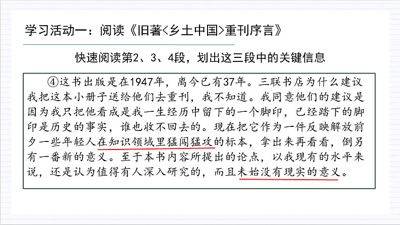 人教统编版高中语文必修上册《乡土中国》第1课时：读懂前言后记，激发阅读期待 课件+教案+导学案+分层作业08