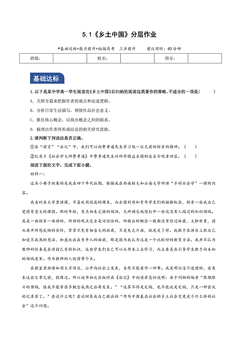 人教统编版高中语文必修上册《乡土中国》第1课时：读懂前言后记，激发阅读期待 课件+教案+导学案+分层作业01