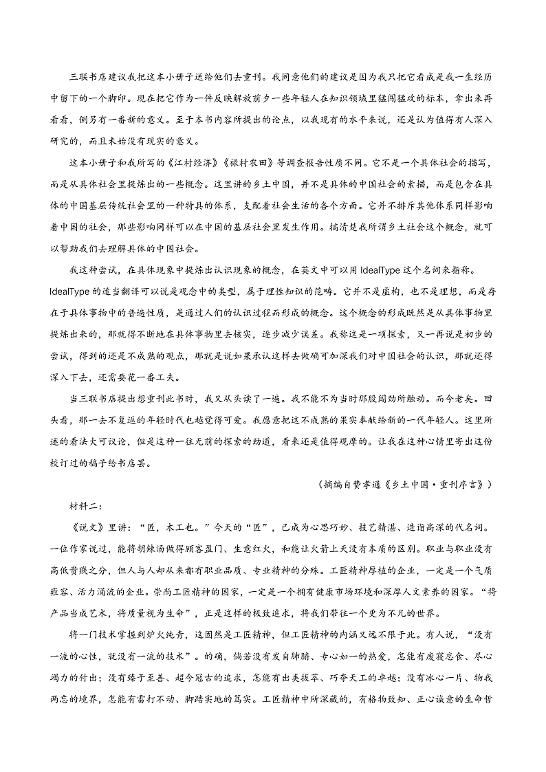 人教统编版高中语文必修上册《乡土中国》第1课时：读懂前言后记，激发阅读期待 课件+教案+导学案+分层作业02