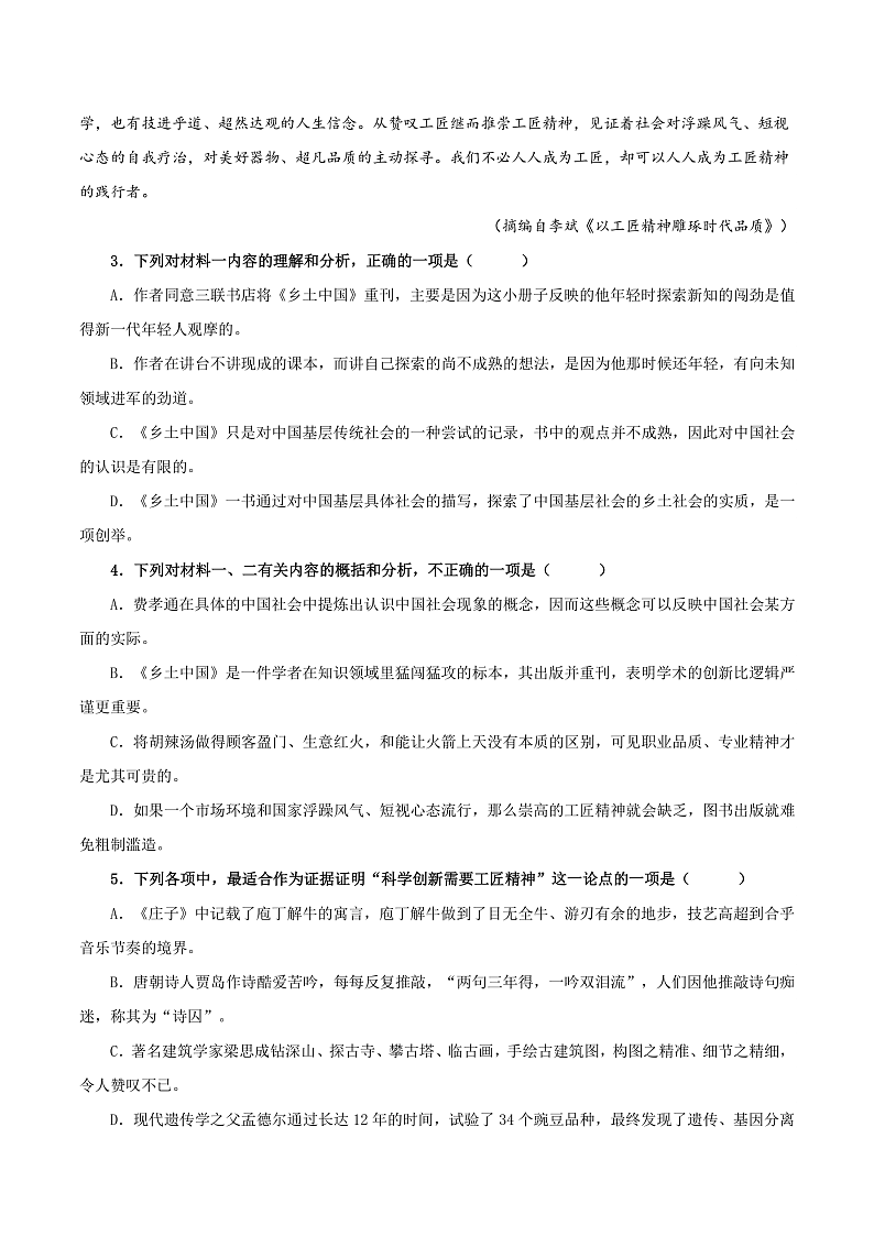 人教统编版高中语文必修上册《乡土中国》第1课时：读懂前言后记，激发阅读期待 课件+教案+导学案+分层作业03