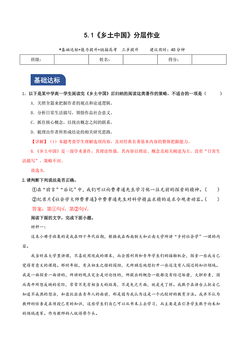 人教统编版高中语文必修上册《乡土中国》第1课时：读懂前言后记，激发阅读期待 课件+教案+导学案+分层作业01