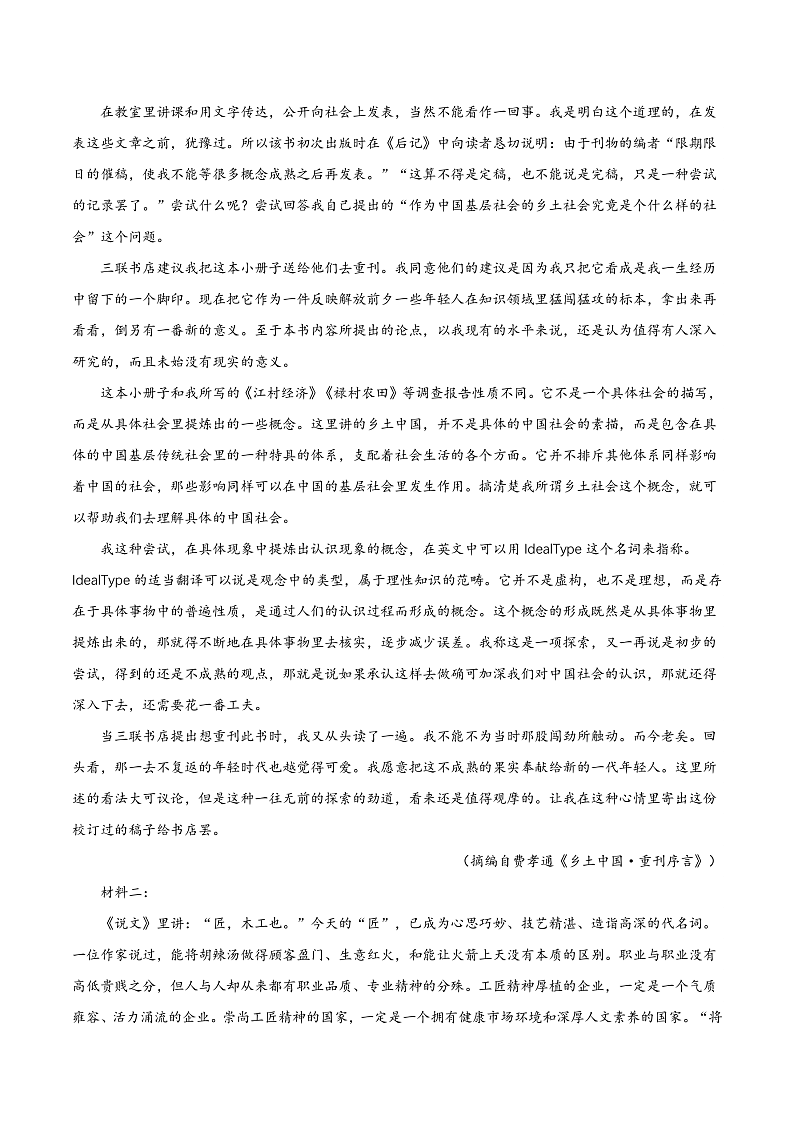 人教统编版高中语文必修上册《乡土中国》第1课时：读懂前言后记，激发阅读期待 课件+教案+导学案+分层作业02