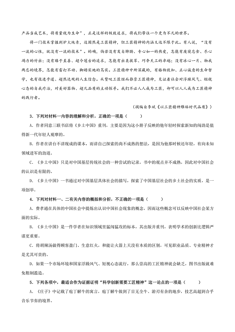 人教统编版高中语文必修上册《乡土中国》第1课时：读懂前言后记，激发阅读期待 课件+教案+导学案+分层作业03