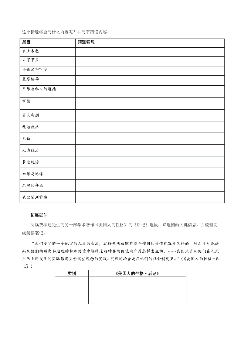 人教统编版高中语文必修上册《乡土中国》第1课时：读懂前言后记，激发阅读期待 课件+教案+导学案+分层作业03