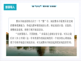 人教统编版高中语文必修上册《乡土中国》第2课时：制定阅读计划，自主通读全  课件+教案+导学案+分层作业