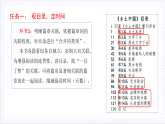人教统编版高中语文必修上册《乡土中国》第2课时：制定阅读计划，自主通读全  课件+教案+导学案+分层作业