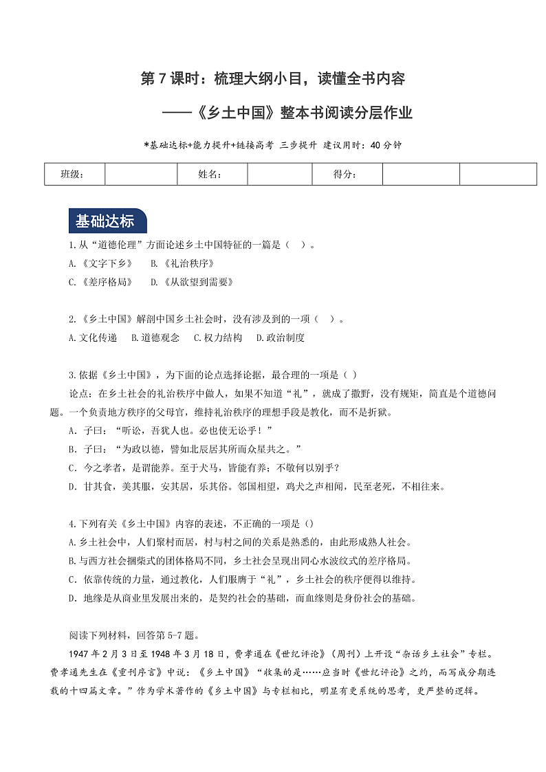 人教统编版高中语文必修上册《乡土中国》第7课时：梳理大纲小目，读懂全书内容 课件+教案+导学案+分层作业01