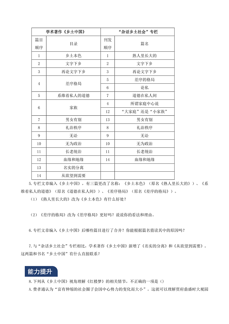 人教统编版高中语文必修上册《乡土中国》第7课时：梳理大纲小目，读懂全书内容 课件+教案+导学案+分层作业02