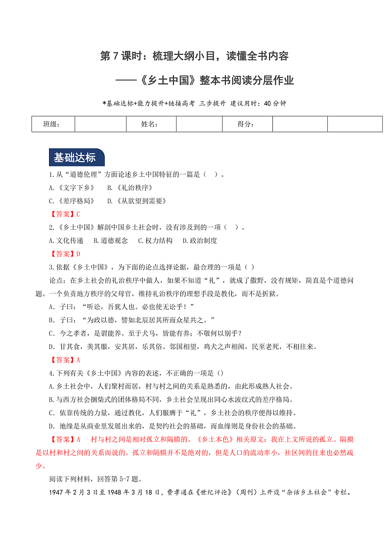 人教统编版高中语文必修上册《乡土中国》第7课时：梳理大纲小目，读懂全书内容 课件+教案+导学案+分层作业01