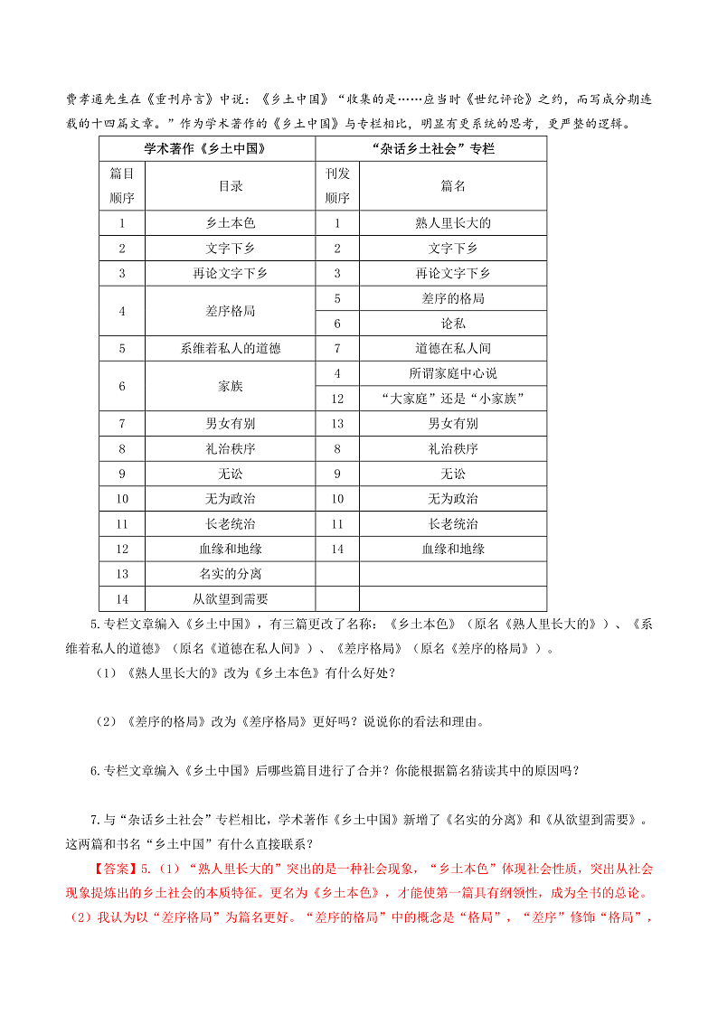 人教统编版高中语文必修上册《乡土中国》第7课时：梳理大纲小目，读懂全书内容 课件+教案+导学案+分层作业02