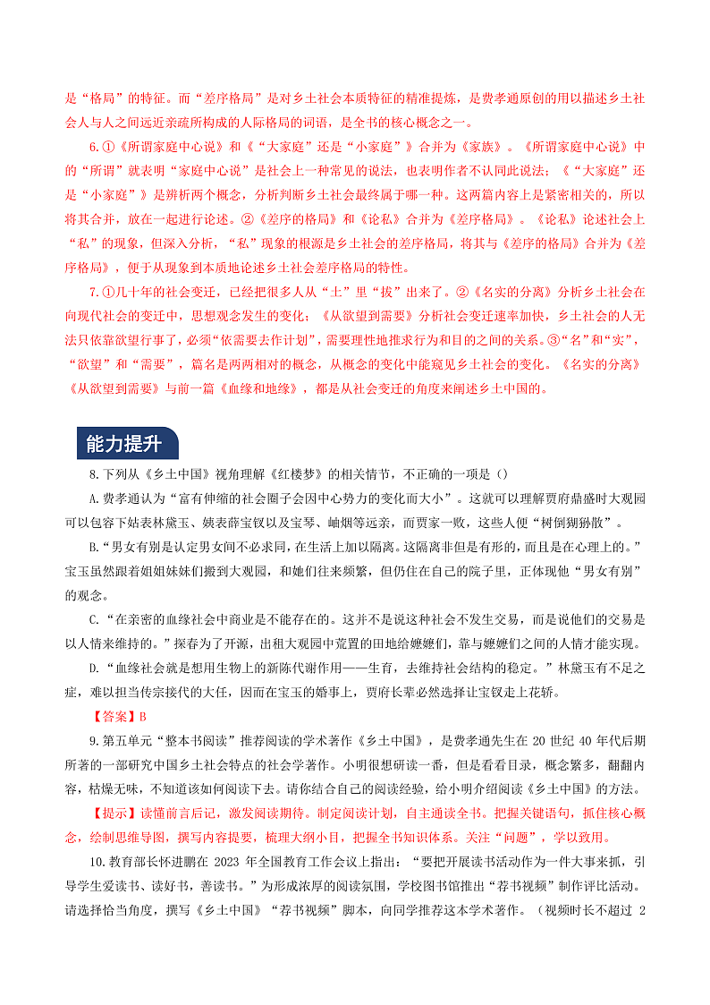 人教统编版高中语文必修上册《乡土中国》第7课时：梳理大纲小目，读懂全书内容 课件+教案+导学案+分层作业03