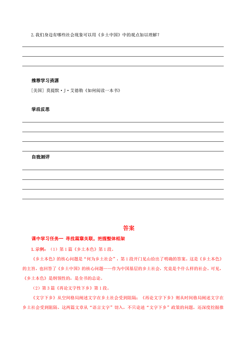 人教统编版高中语文必修上册《乡土中国》第7课时：梳理大纲小目，读懂全书内容 课件+教案+导学案+分层作业03