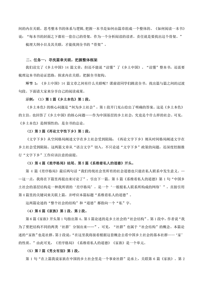 人教统编版高中语文必修上册《乡土中国》第7课时：梳理大纲小目，读懂全书内容 课件+教案+导学案+分层作业02