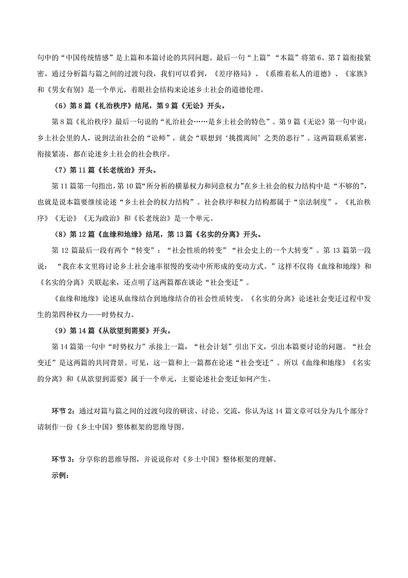 人教统编版高中语文必修上册《乡土中国》第7课时：梳理大纲小目，读懂全书内容 课件+教案+导学案+分层作业03