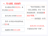 人教统编版高中语文必修上册《乡土中国》第7课时：梳理大纲小目，读懂全书内容 课件+教案+导学案+分层作业