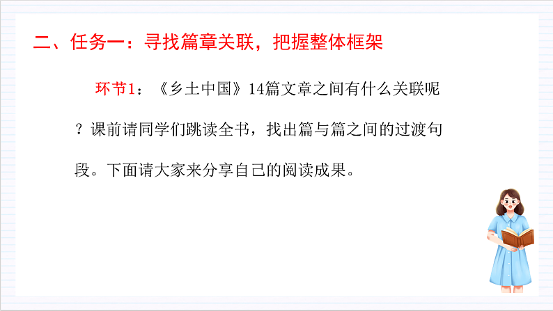 人教统编版高中语文必修上册《乡土中国》第7课时：梳理大纲小目，读懂全书内容 课件+教案+导学案+分层作业06
