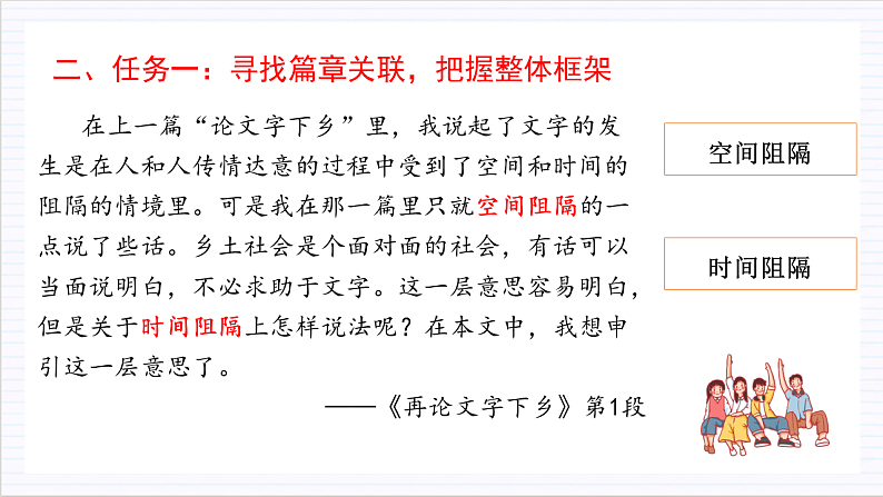 人教统编版高中语文必修上册《乡土中国》第7课时：梳理大纲小目，读懂全书内容 课件+教案+导学案+分层作业08