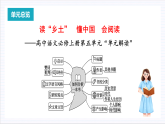 【单元复习】人教统编版高中语文必修上册 第5单元（单元解读课件）