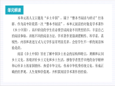 【单元复习】人教统编版高中语文必修上册 第5单元（单元解读课件）